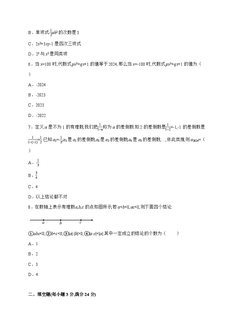 黑龙江省牡丹江市2025_2026学年上学期七年级期中考试数学试题-附答案第2页