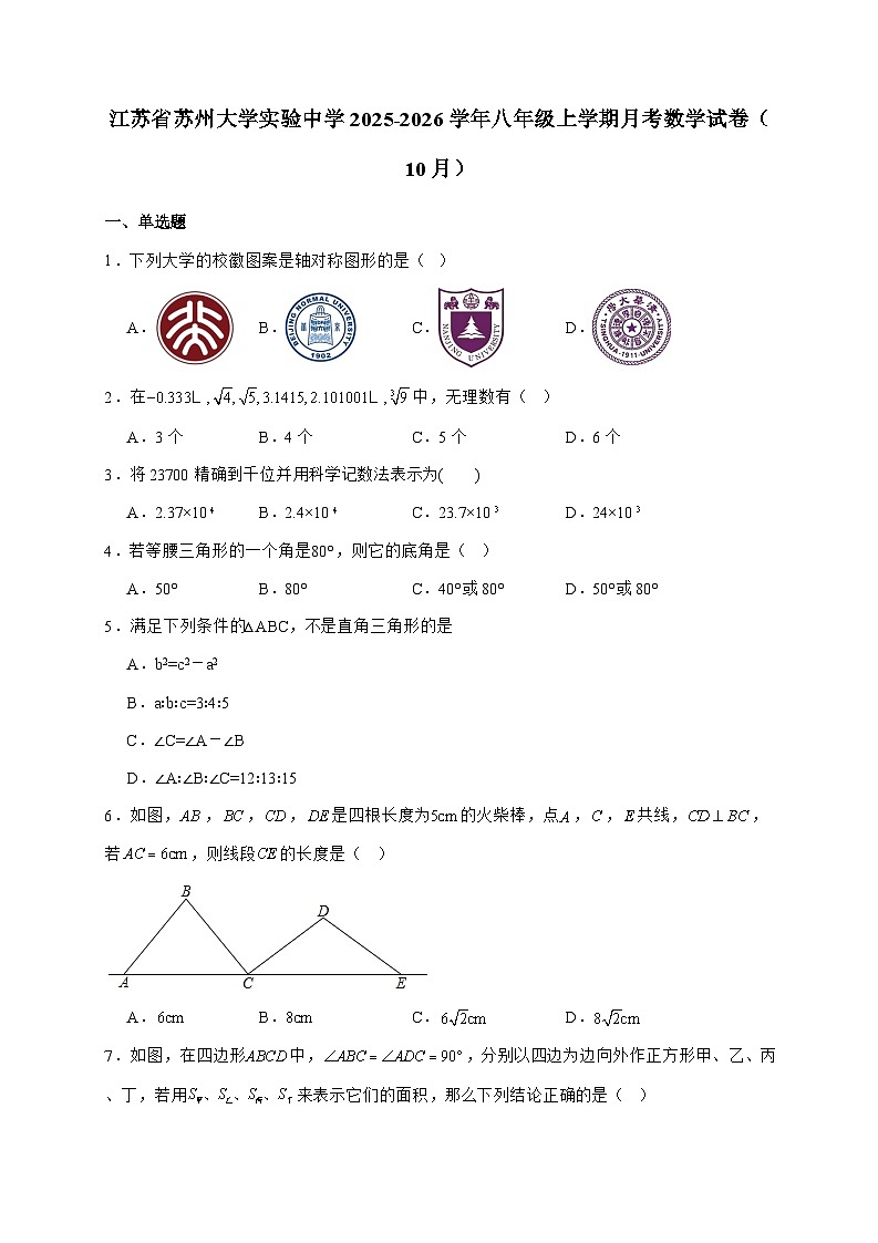 江苏省苏州大学实验中学2025_2026学年八年级上学期月考数学试题（10月）含答案第1页