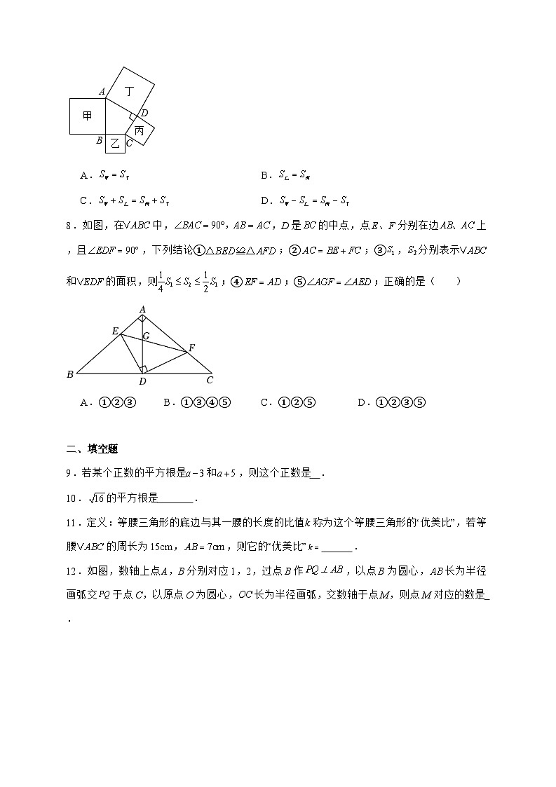 江苏省苏州大学实验中学2025_2026学年八年级上学期月考数学试题（10月）含答案第2页