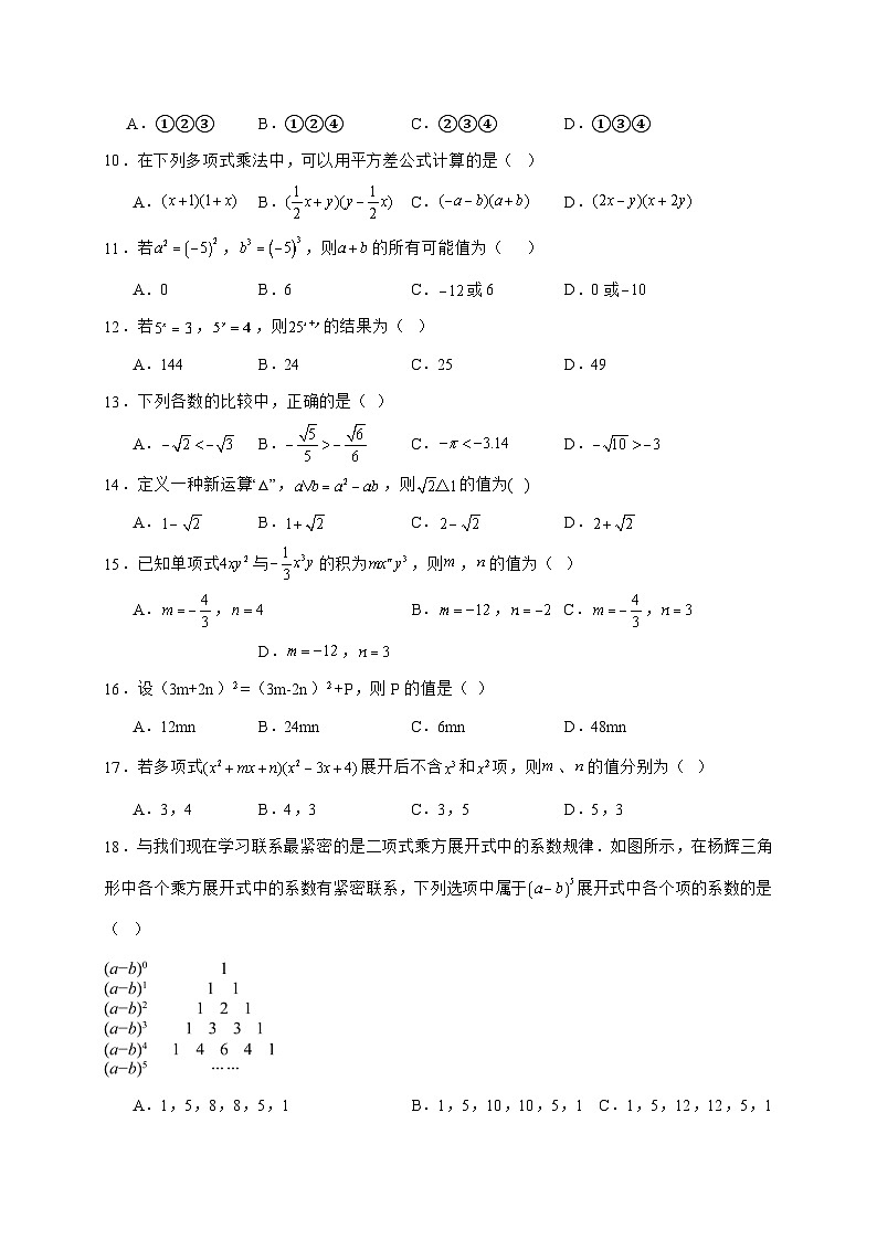 四川省射洪中学校2025_2026学年八年级上学期10月月考数学试题-附答案第2页