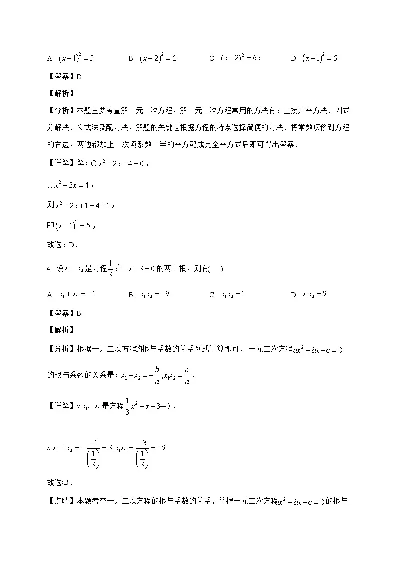 天津市第六十一中学2025_2026学年上学期九年级数学第一次月考试题-附解析第2页