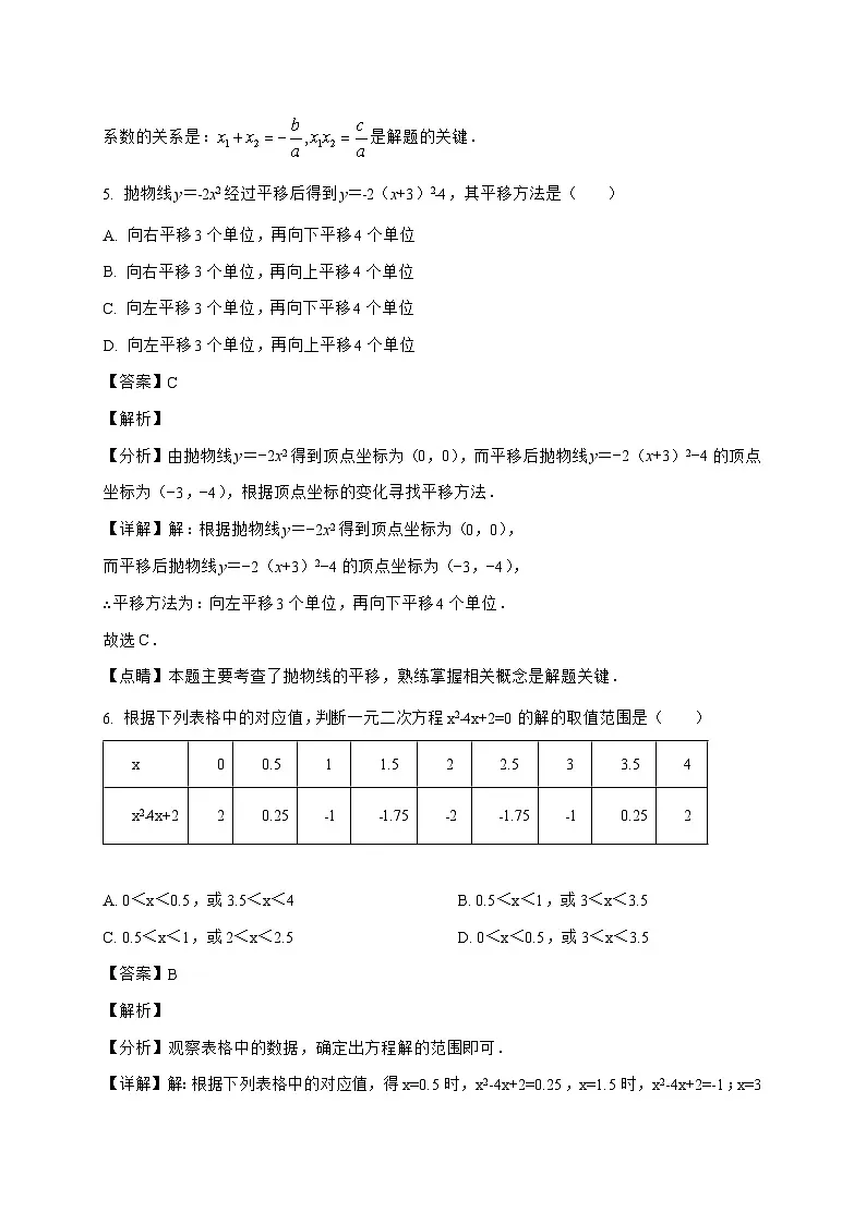 天津市第六十一中学2025_2026学年上学期九年级数学第一次月考试题-附解析第3页
