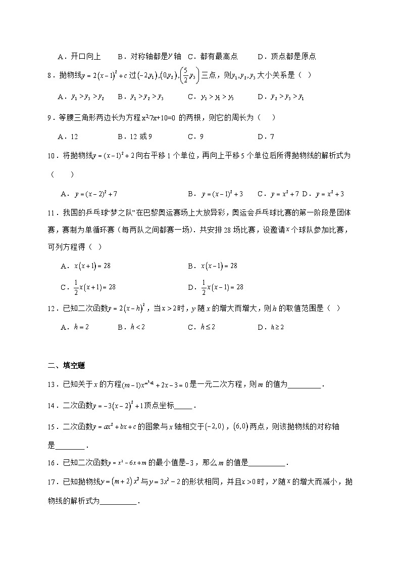天津市蓟州区第一中学2026届九年级上学期第一次月考数学试题-附解析第2页