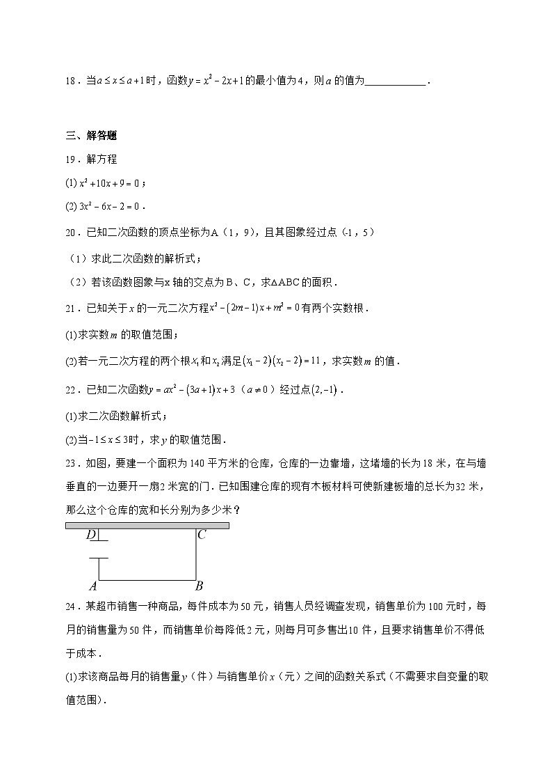 天津市蓟州区第一中学2026届九年级上学期第一次月考数学试题-附解析第3页
