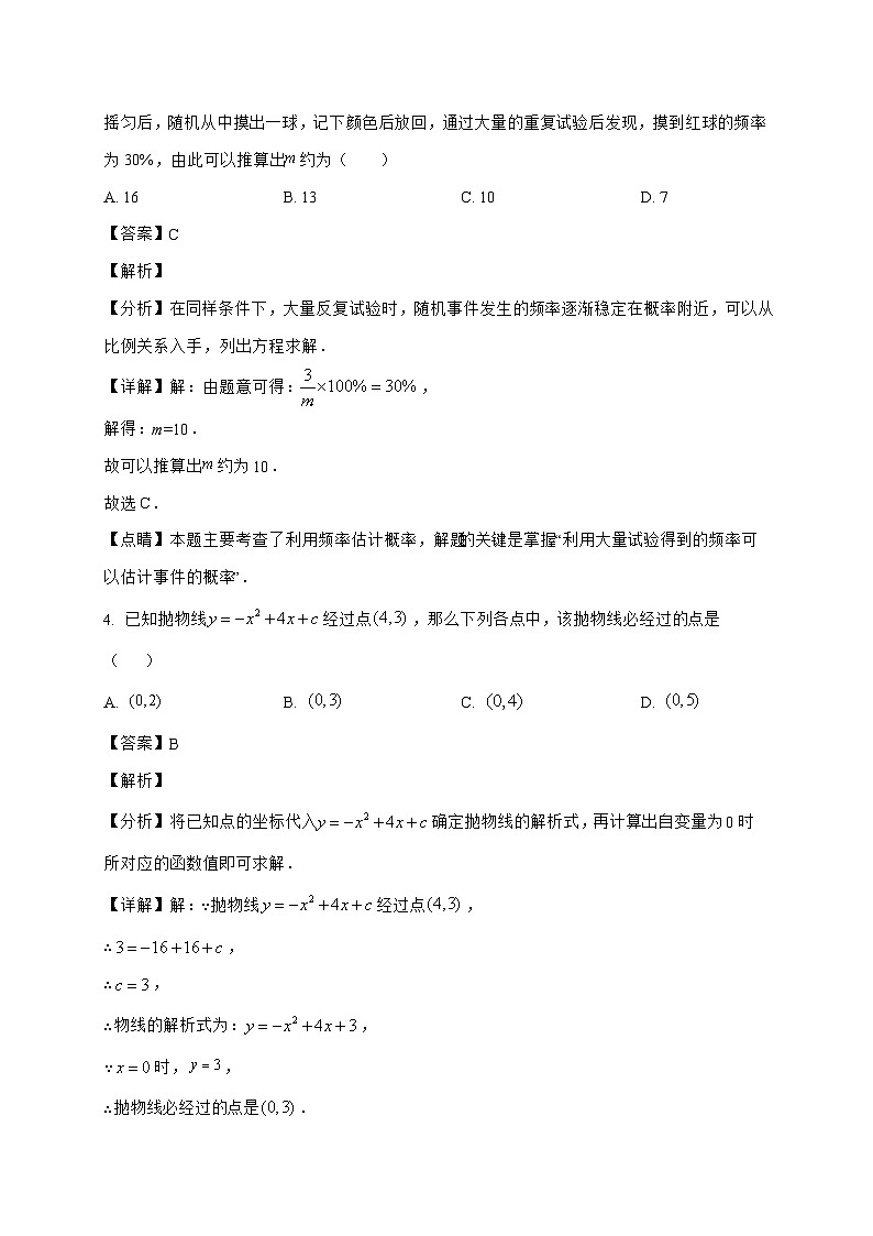 浙江省杭州市拱墅区大关中学2025－2026学年九年级上学期10月月考数学试题-附答案第2页
