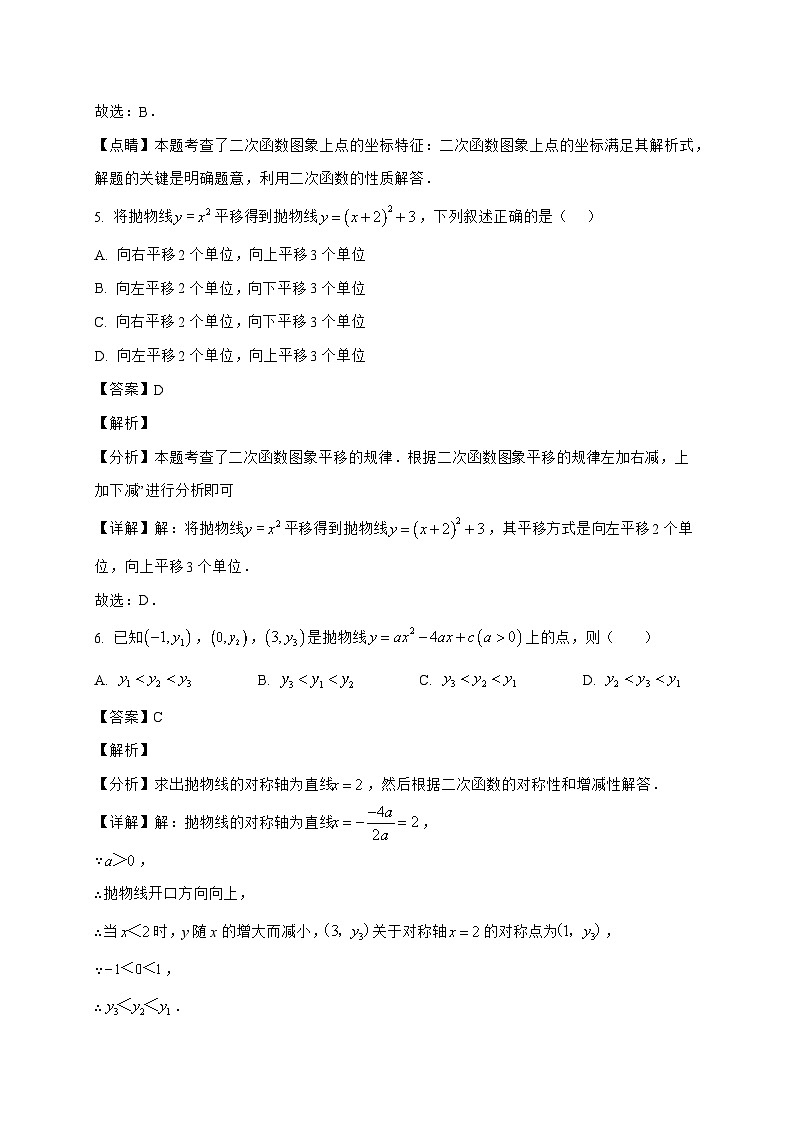 浙江省杭州市拱墅区大关中学2025－2026学年九年级上学期10月月考数学试题-附答案第3页