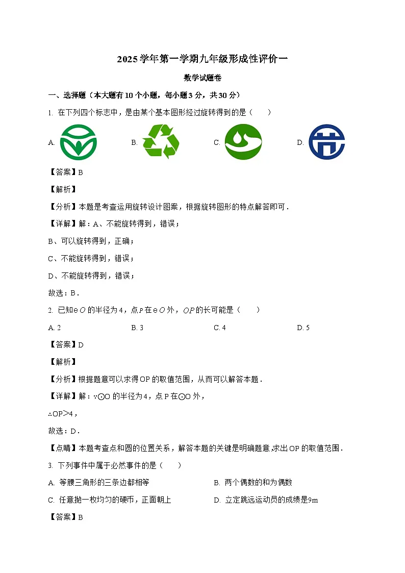 浙江省嘉兴市上海外国语大学秀洲外国语学校2025_2026学年九年级上学期9月月考数学试题-附答案第1页