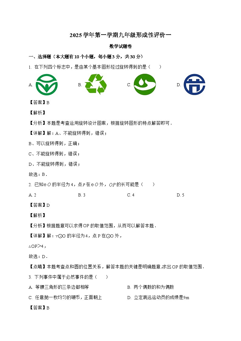 浙江省嘉兴市上海外国语大学秀洲外国语学校2025_2026学年九年级上学期9月月考数学试题-附答案第1页