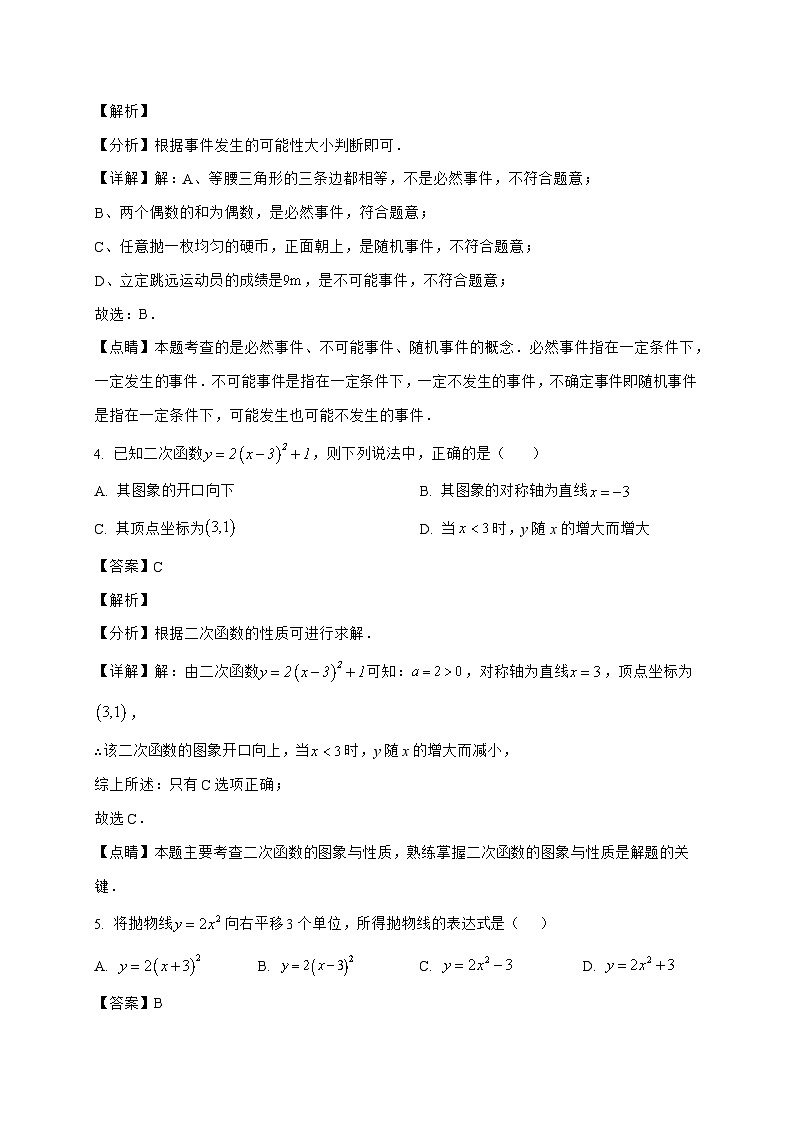 浙江省嘉兴市上海外国语大学秀洲外国语学校2025_2026学年九年级上学期9月月考数学试题-附答案第2页
