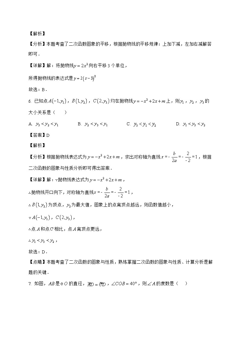 浙江省嘉兴市上海外国语大学秀洲外国语学校2025_2026学年九年级上学期9月月考数学试题-附答案第3页