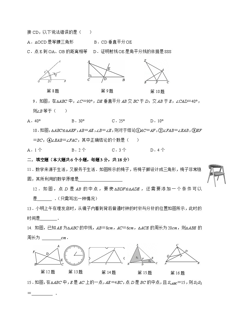 浙江省绍兴市柯桥区联盟学校2025_2026学年八年级上学期10月月考数学试题-附答案第2页