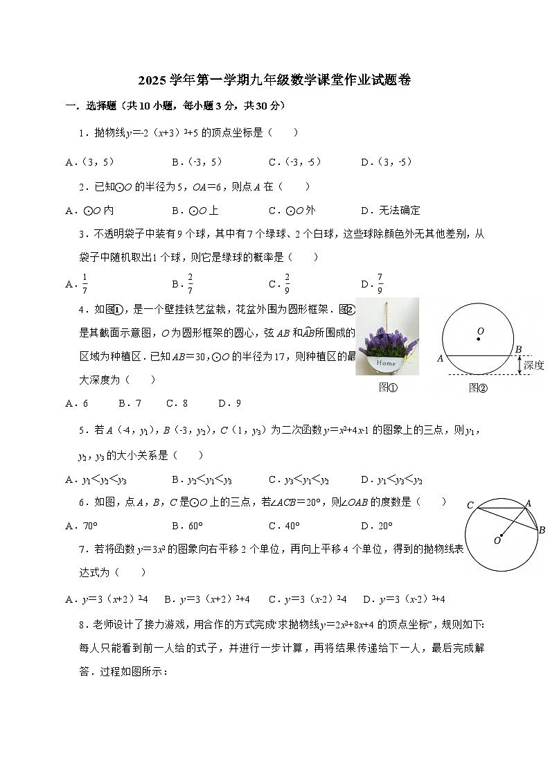 浙江省绍兴市柯桥区联盟学校2026届九年级上学期10月月考数学试题-附答案第1页