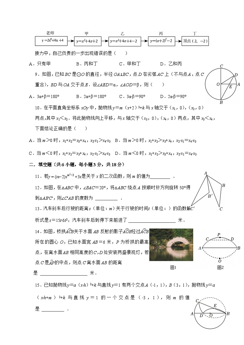 浙江省绍兴市柯桥区联盟学校2026届九年级上学期10月月考数学试题-附答案第2页