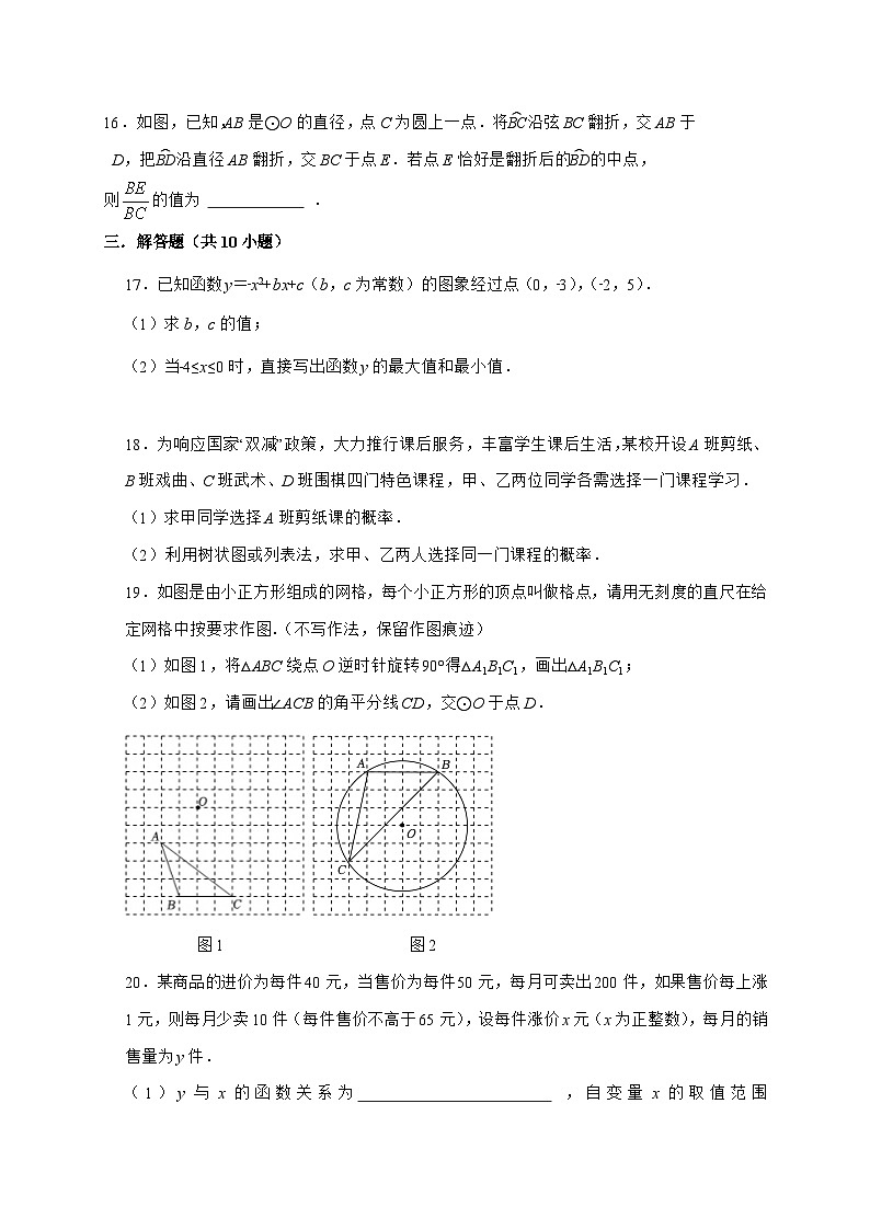 浙江省绍兴市柯桥区联盟学校2026届九年级上学期10月月考数学试题-附答案第3页