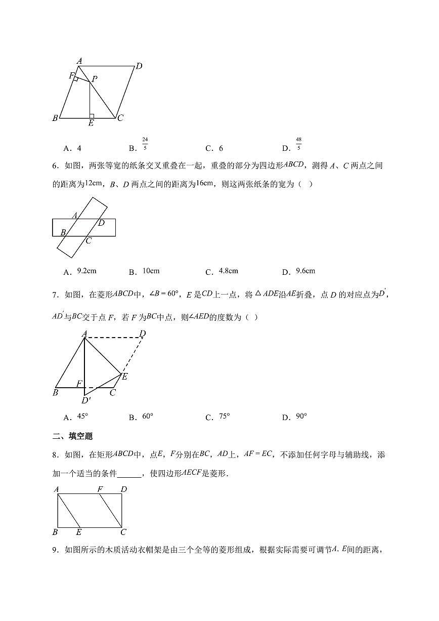 1.1菱形的性质与判定同步练习2025-2026学年北师大版数学九年级上学期（含答案）第2页