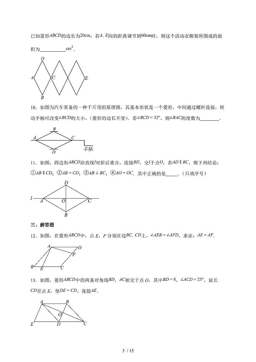 1.1菱形的性质与判定同步练习2025-2026学年北师大版数学九年级上学期（含答案）第3页