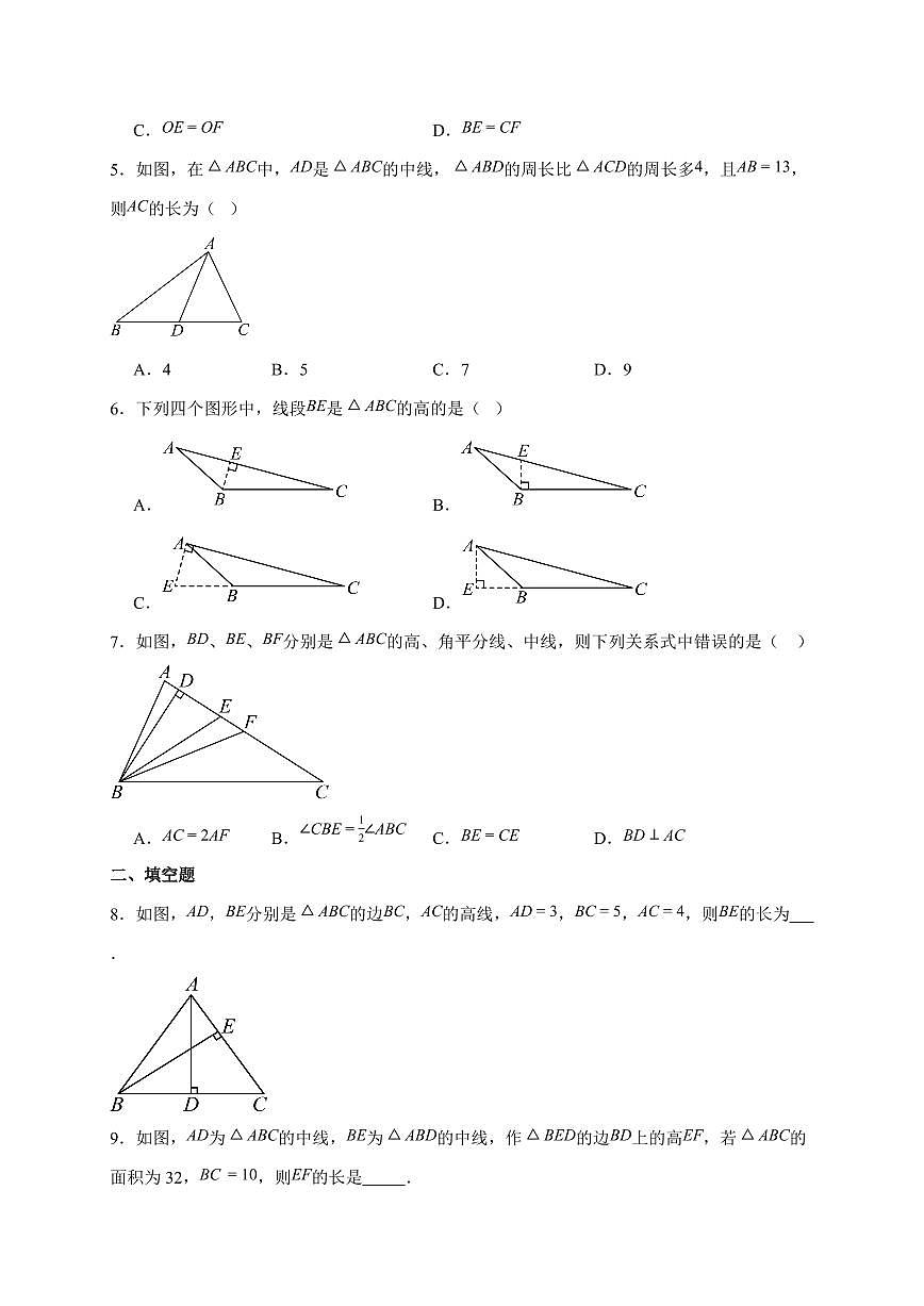 13.3.2三角形的中线、角平分线、高同步训练2025-2026学年人教版数学八年级上学期（含答案）第2页