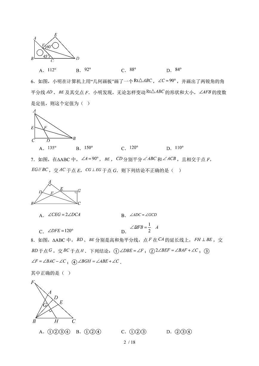 13.3《三角形的内角与外角》同步练习2025-2026学年人教版八年级数学上学期（含答案）第2页