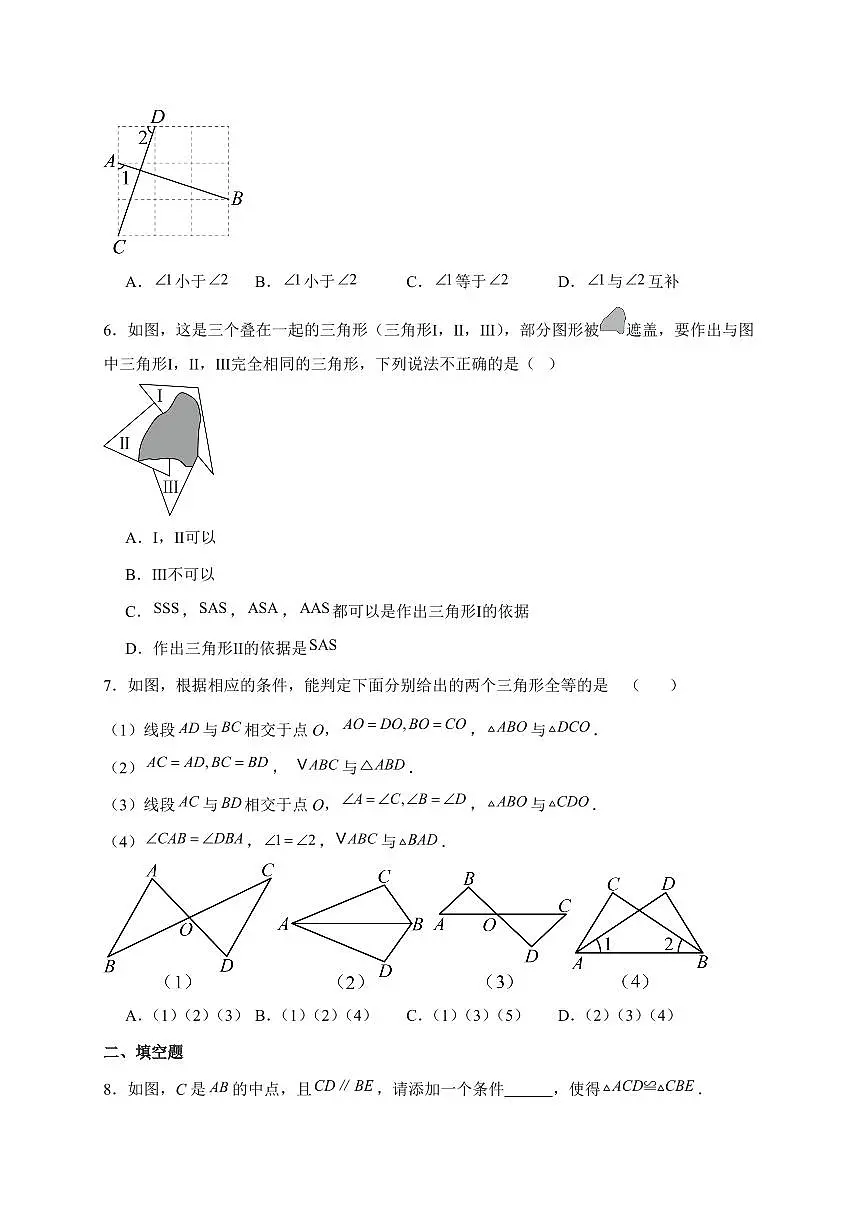 14.2三角形全等的判定同步练习2025-2026学年人教版八年级数学上学期（含答案）第2页