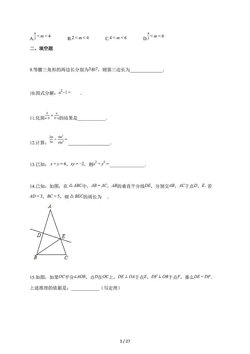 2025-2026学年北京市海淀区师达中学八年级上学期数学期中试题（含答案）第3页