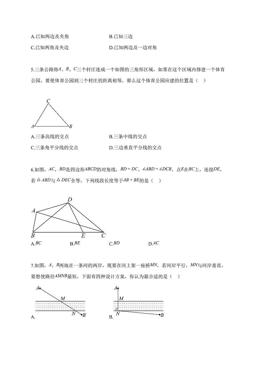 2025-2026学年福建省厦门第一中学桌美分校上学期期中考八年级数学试题（含答案）第2页