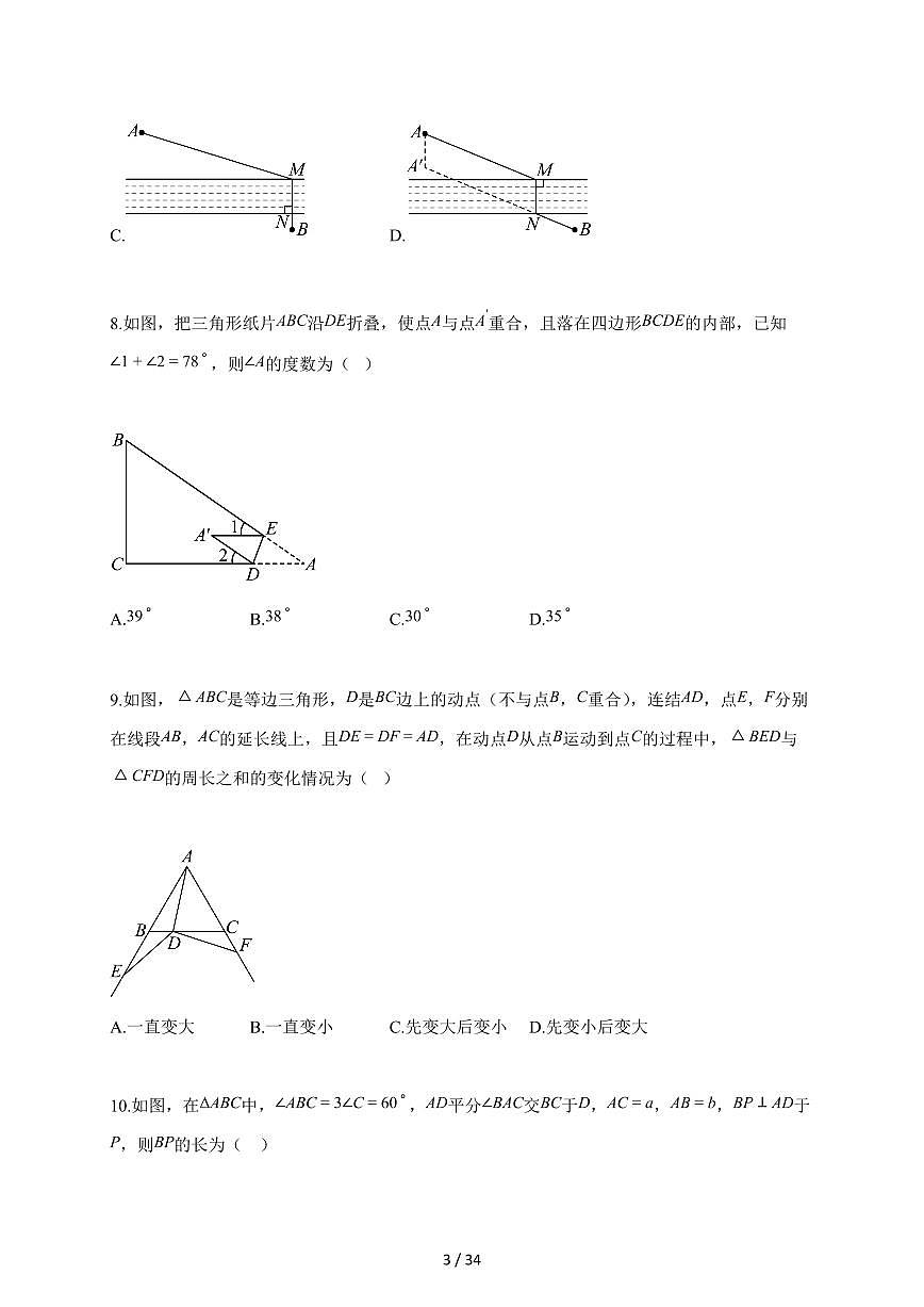 2025-2026学年福建省厦门第一中学桌美分校上学期期中考八年级数学试题（含答案）第3页