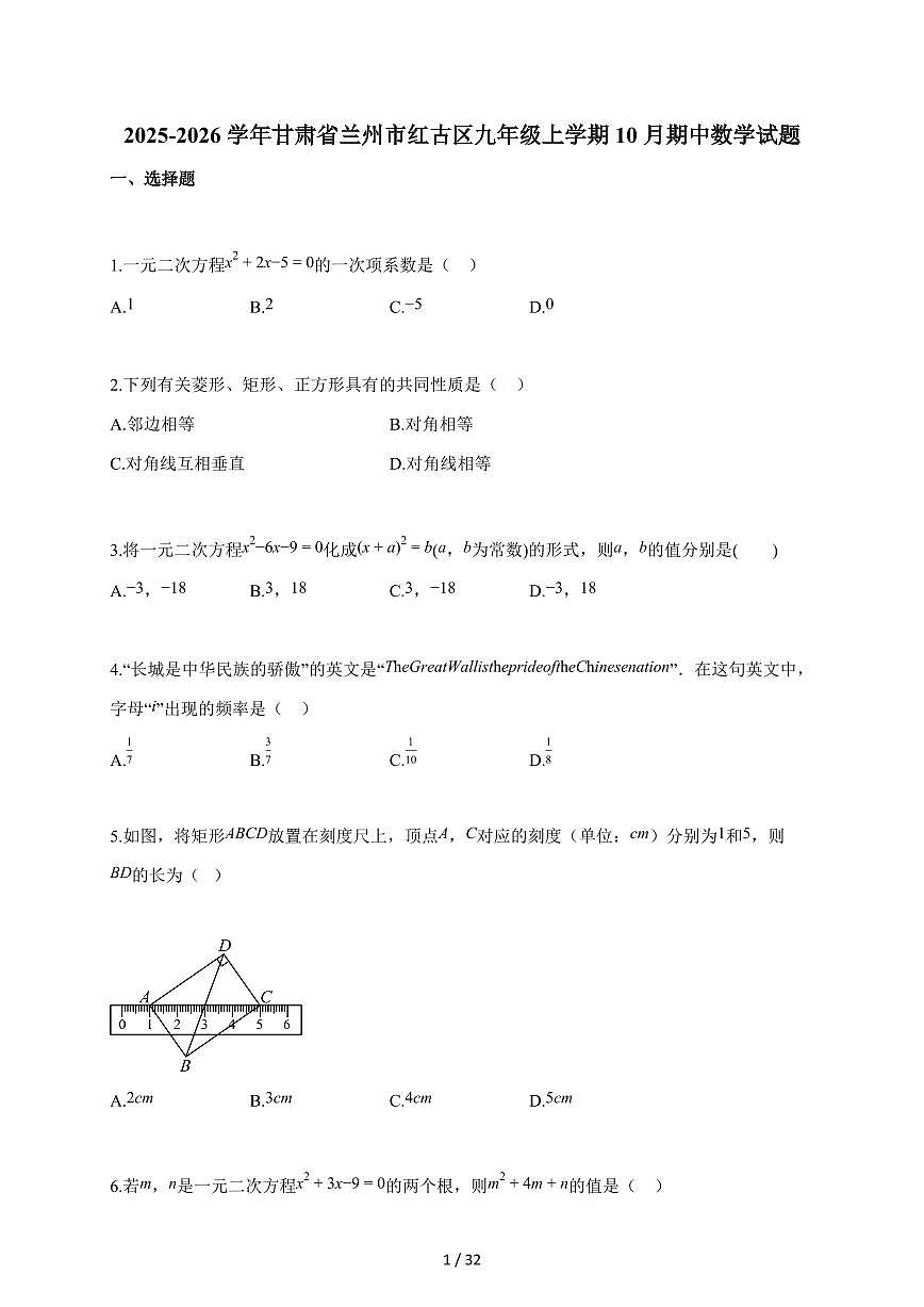 2025-2026学年甘肃省兰州市红古区九年级上学期10月期中数学试题（含答案）第1页