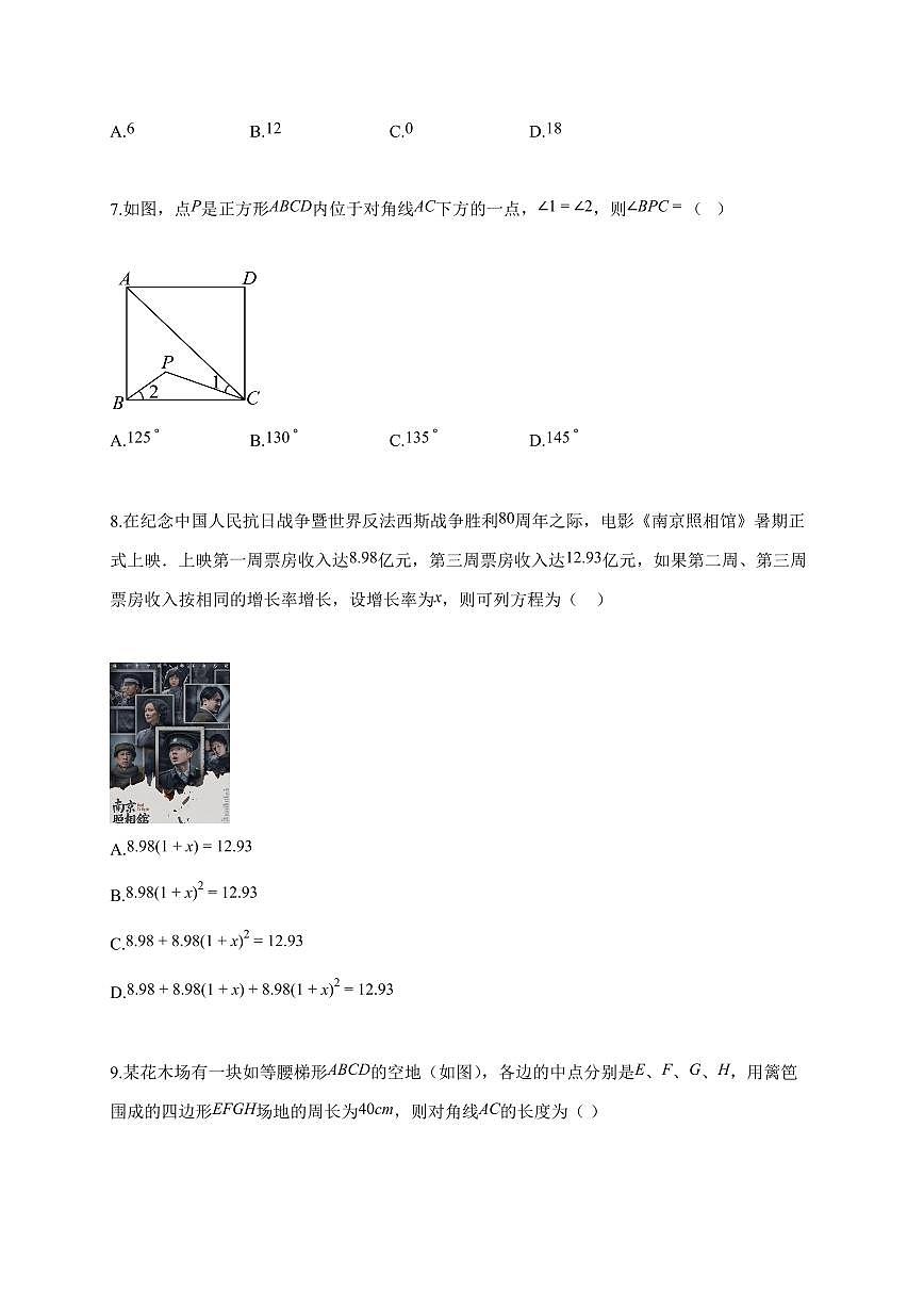 2025-2026学年甘肃省兰州市红古区九年级上学期10月期中数学试题（含答案）第2页