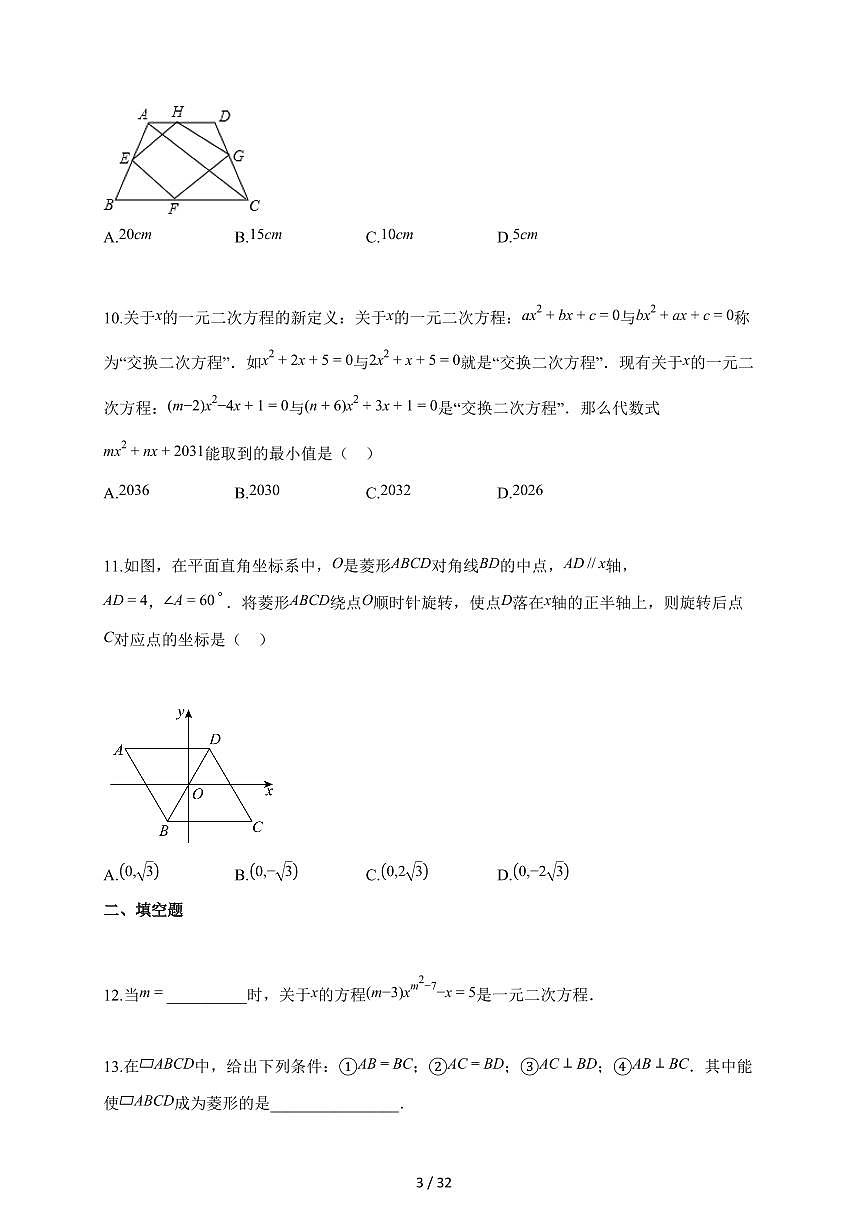 2025-2026学年甘肃省兰州市红古区九年级上学期10月期中数学试题（含答案）第3页