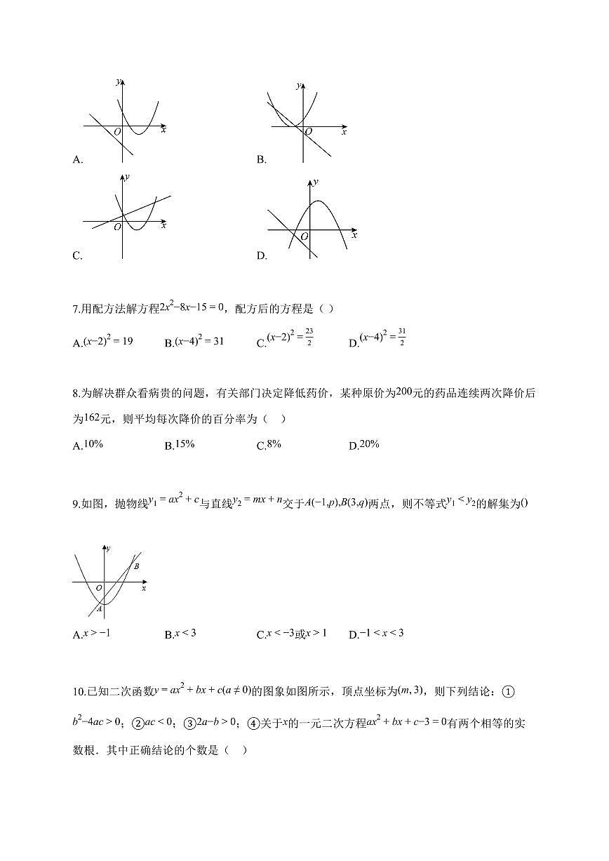 2025-2026学年甘肃省陇南市康县九年级上学期10月期中数学试题（含答案）第2页