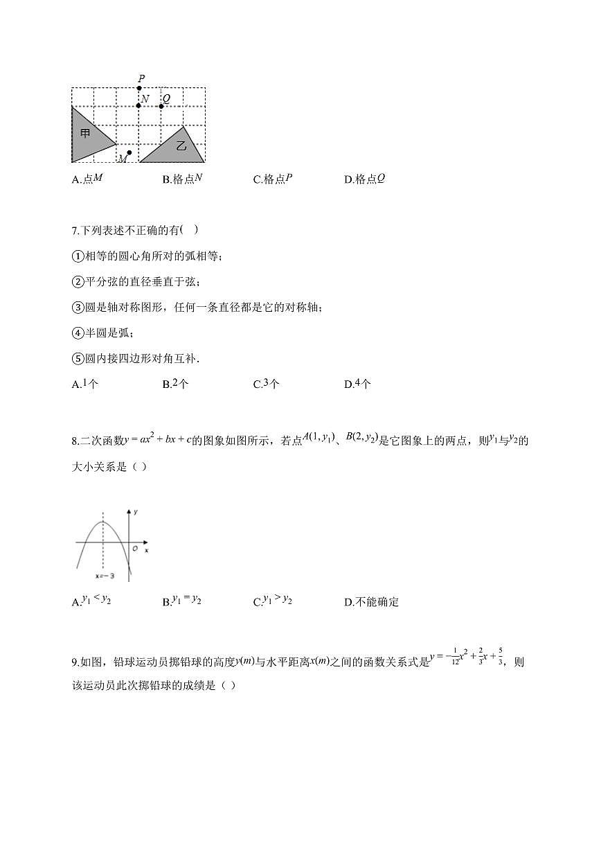 2025-2026学年甘肃省武威市古浪县上学期九年级数学期中考试试题（含答案）第2页