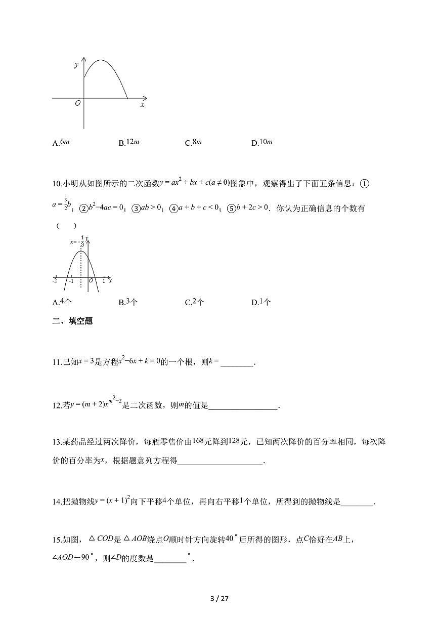 2025-2026学年甘肃省武威市古浪县上学期九年级数学期中考试试题（含答案）第3页