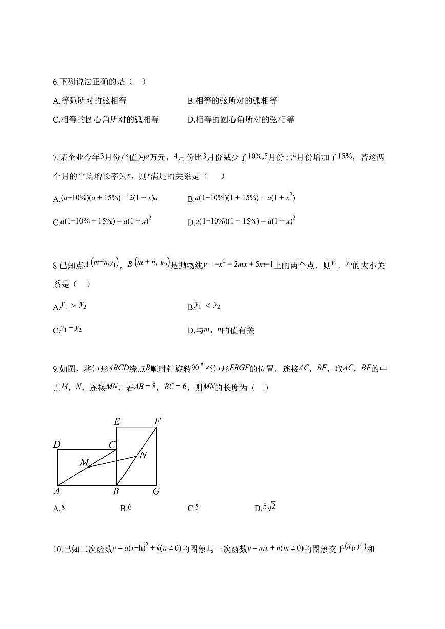 2025-2026学年甘肃省张掖市肃南裕固族自治县上学期期中考试九年级数学试题（含答案）第2页
