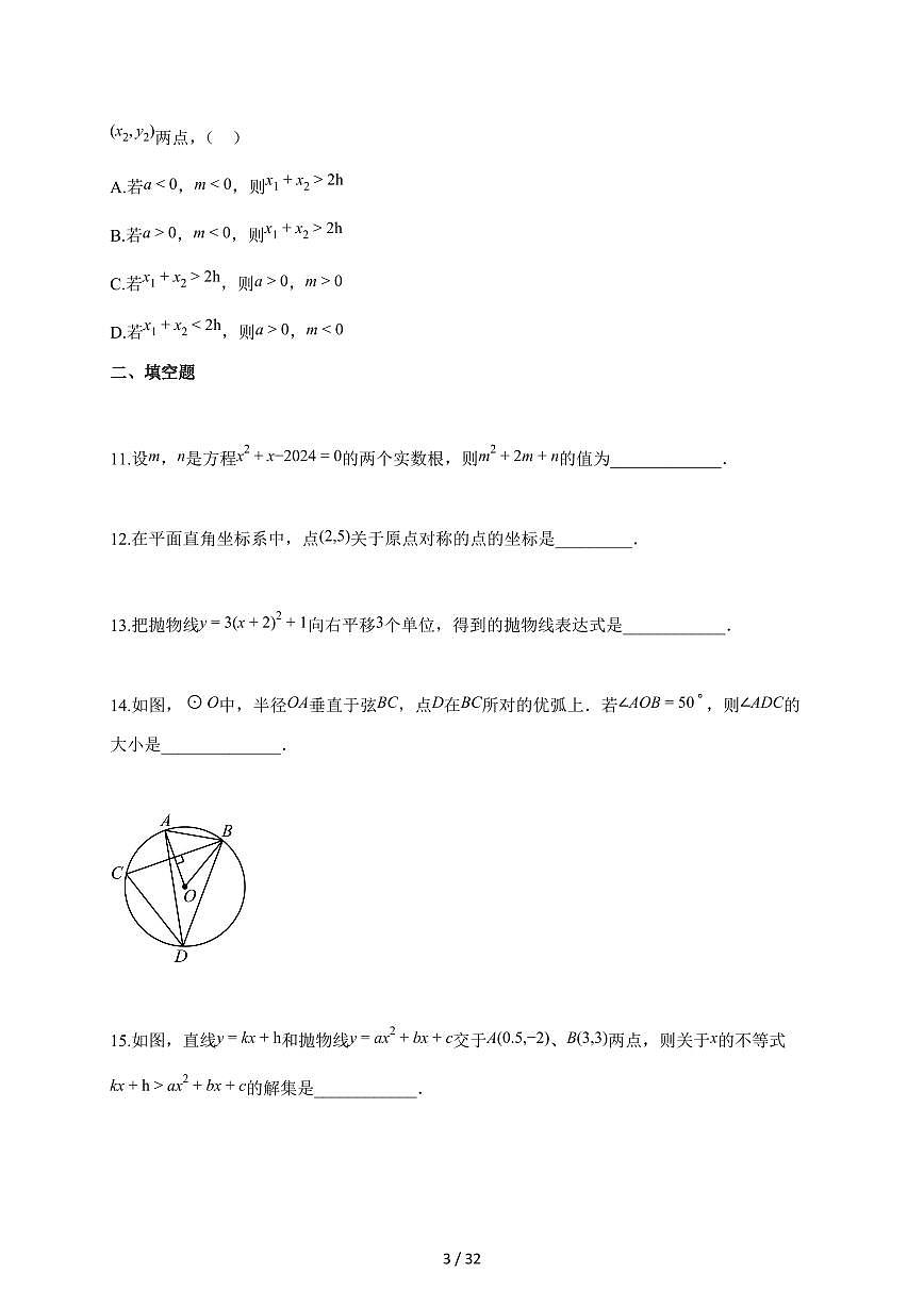 2025-2026学年甘肃省张掖市肃南裕固族自治县上学期期中考试九年级数学试题（含答案）第3页