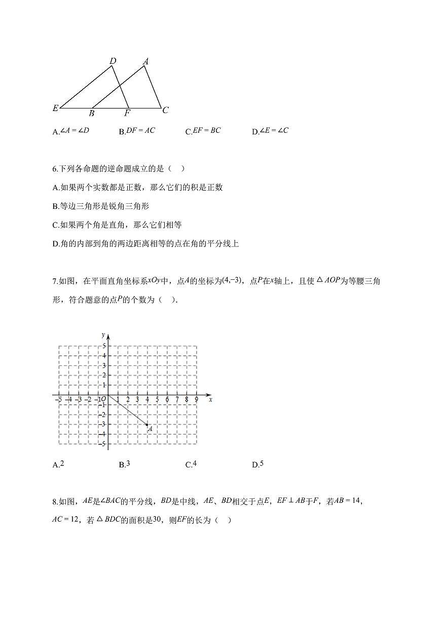 2025-2026学年广东省广州市第十六中学上学期八年级数学期中试题（含答案）第2页