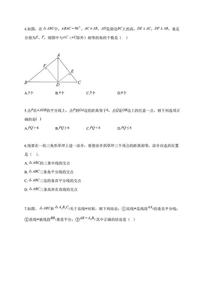 2025-2026学年广东省广州市广州大学附属中学八年级上学期期中考试数学试题（含答案）第2页