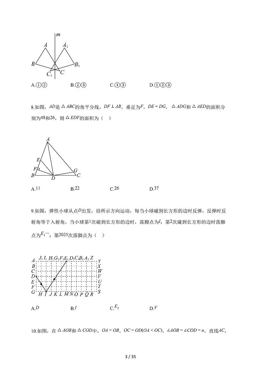 2025-2026学年广东省广州市广州大学附属中学八年级上学期期中考试数学试题（含答案）第3页