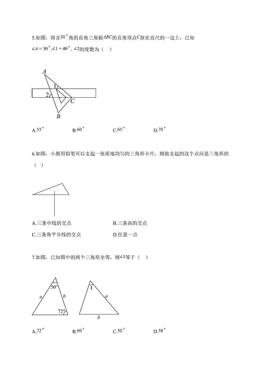 2025-2026学年广东省广州市铁一中学八年级上学期期中考试数学试题（含答案）第2页