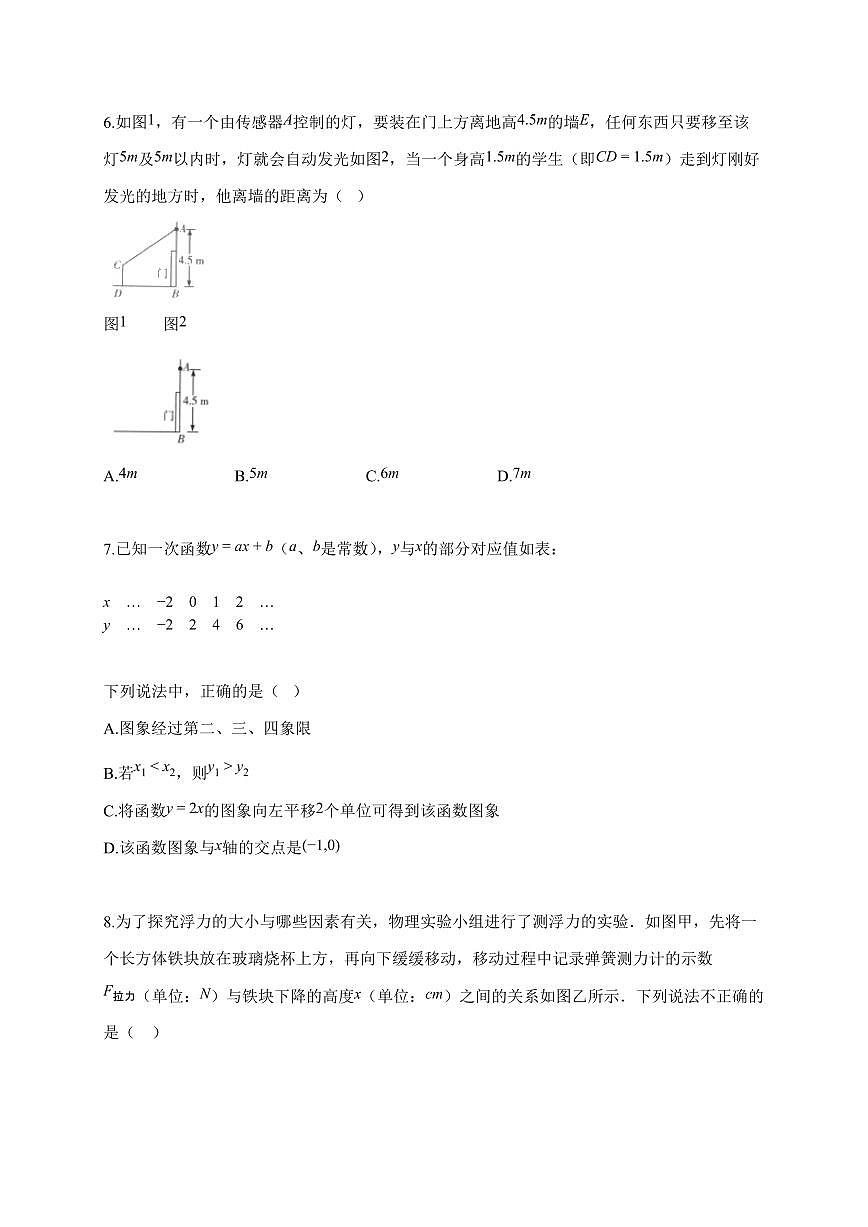2025-2026学年广东省深圳市南山实验教育集团麒麟中学上学期八年级期中考试数学试题（含答案）第2页