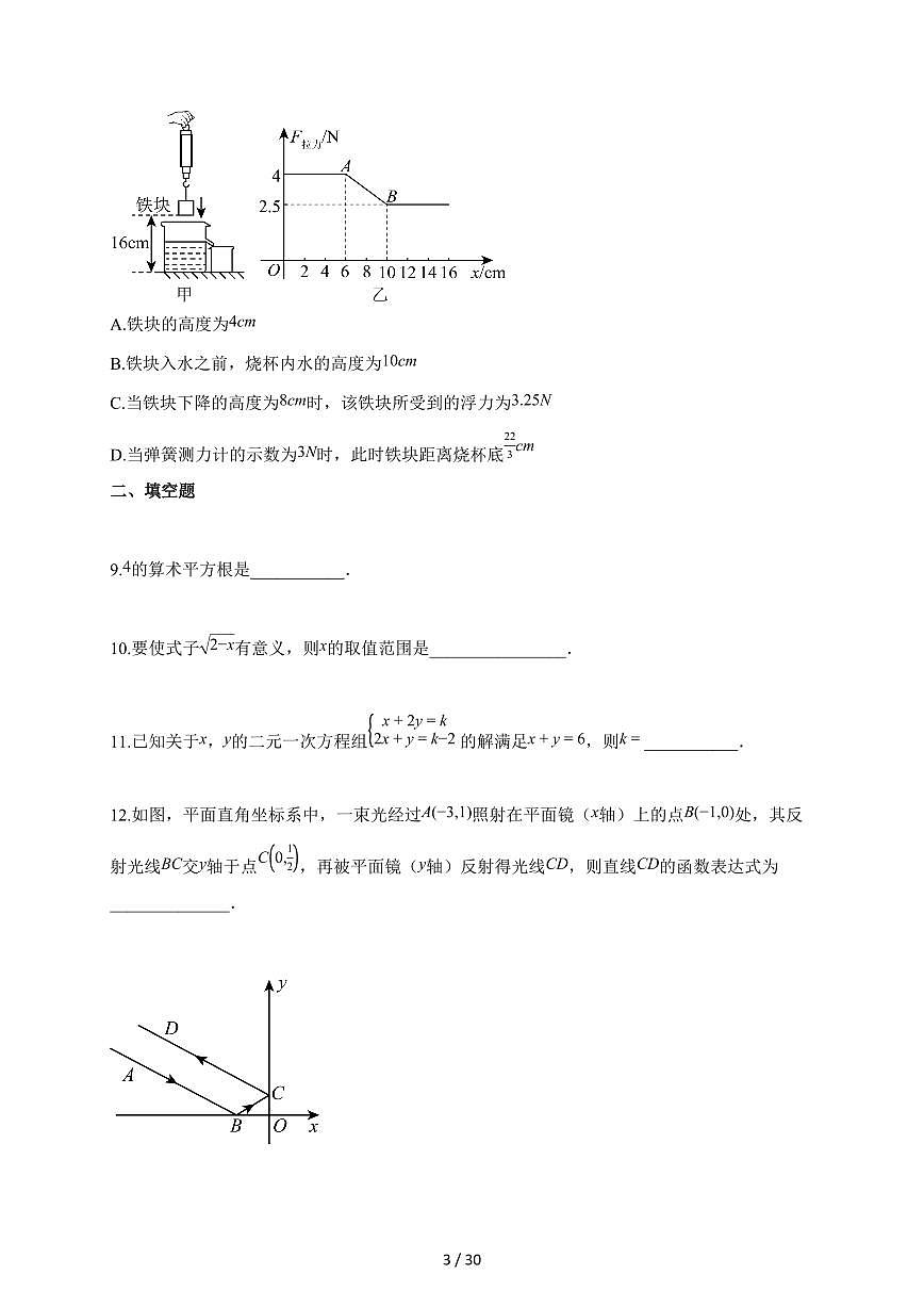 2025-2026学年广东省深圳市南山实验教育集团麒麟中学上学期八年级期中考试数学试题（含答案）第3页