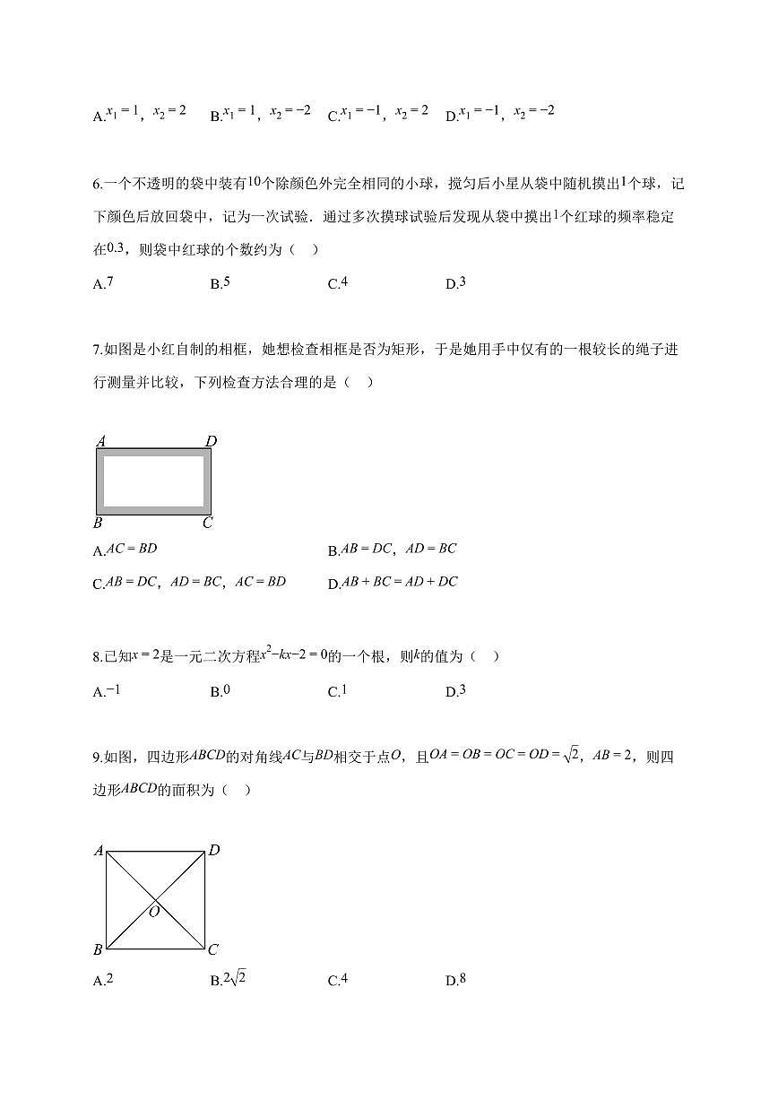 2025-2026学年贵州省贵阳市清镇市九年级上学期11月期中数学试题（含答案）第2页