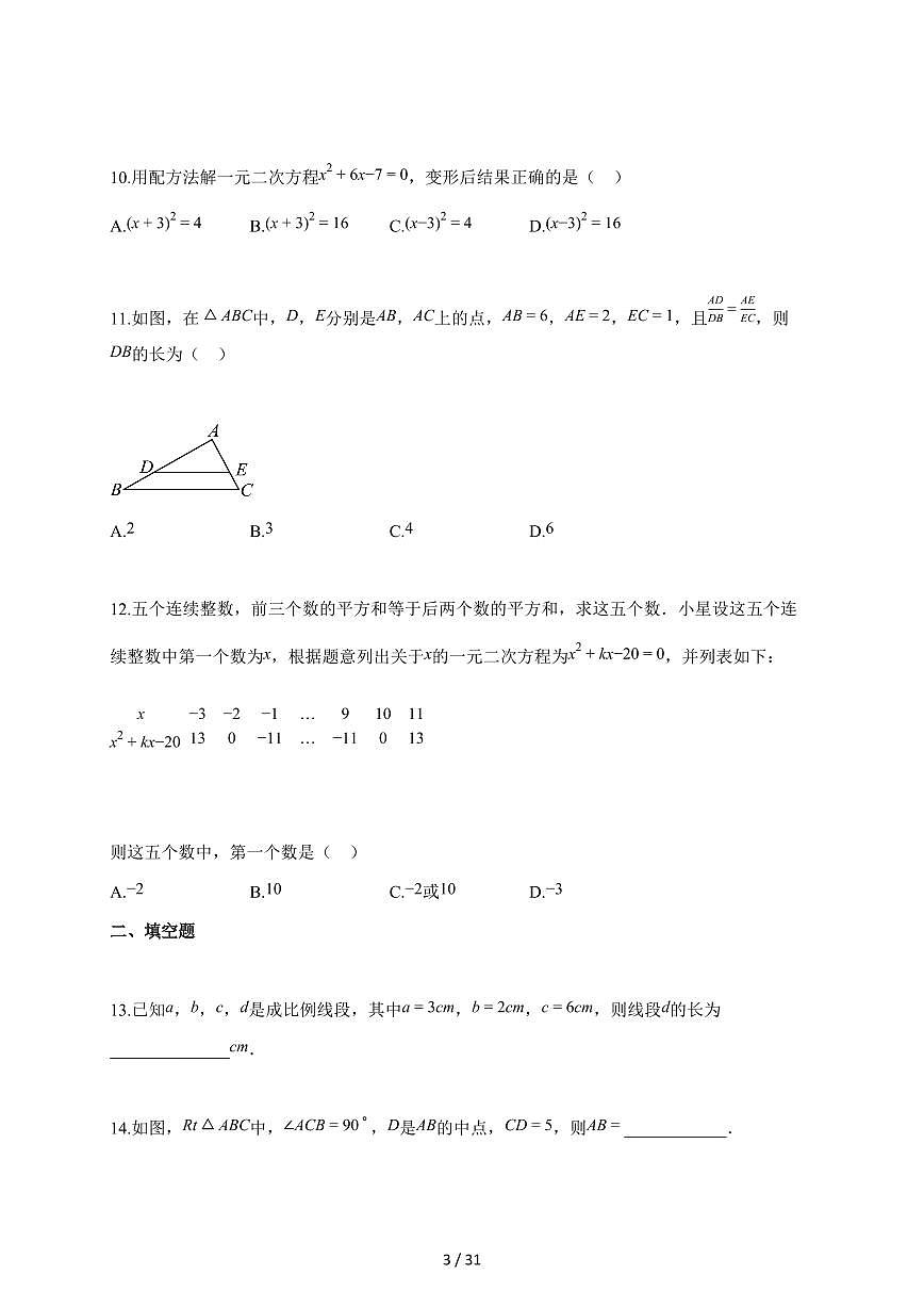 2025-2026学年贵州省贵阳市清镇市九年级上学期11月期中数学试题（含答案）第3页