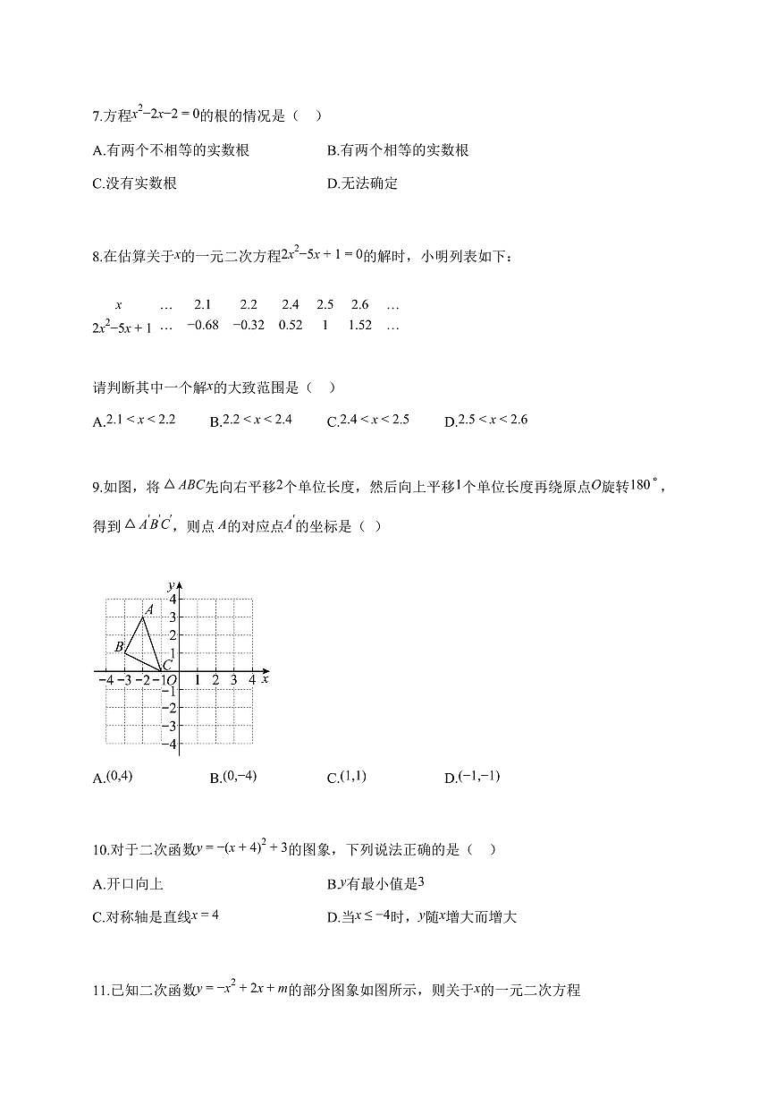 2025-2026学年海南省省直辖县级行政单位澄迈县上学期九年级数学学科期中测试题（含答案）第2页