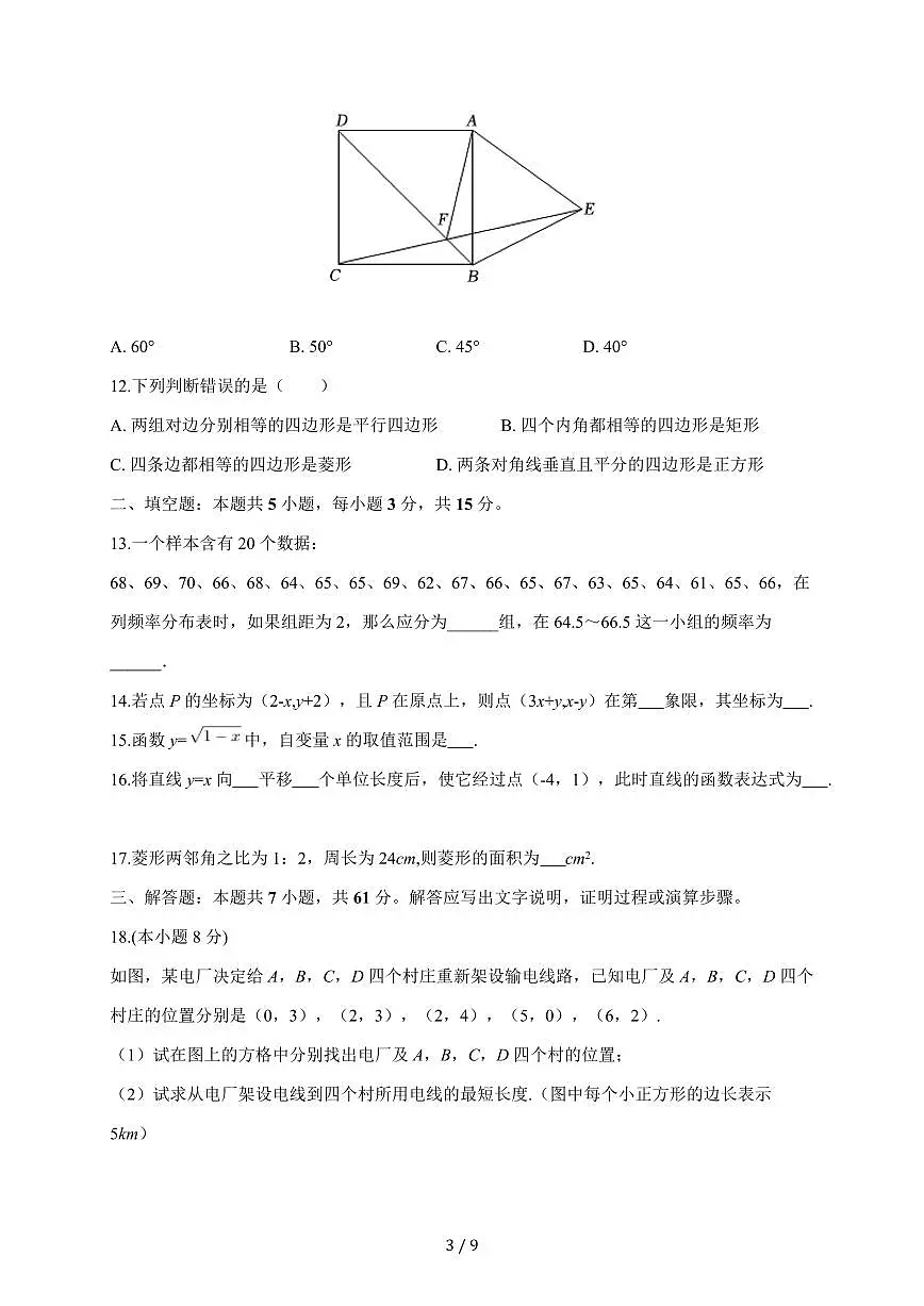 2025-2026学年河北省石家庄三十八中九年级（上）开学数学试题（含答案）第3页