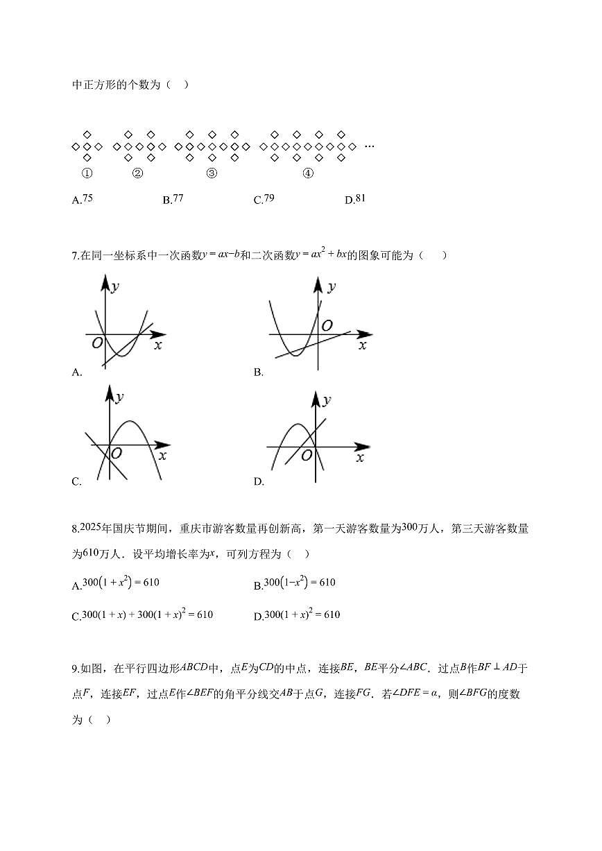 2025-2026学年重庆市渝北中学校九年级上学期10月期中数学试题（含答案）第2页