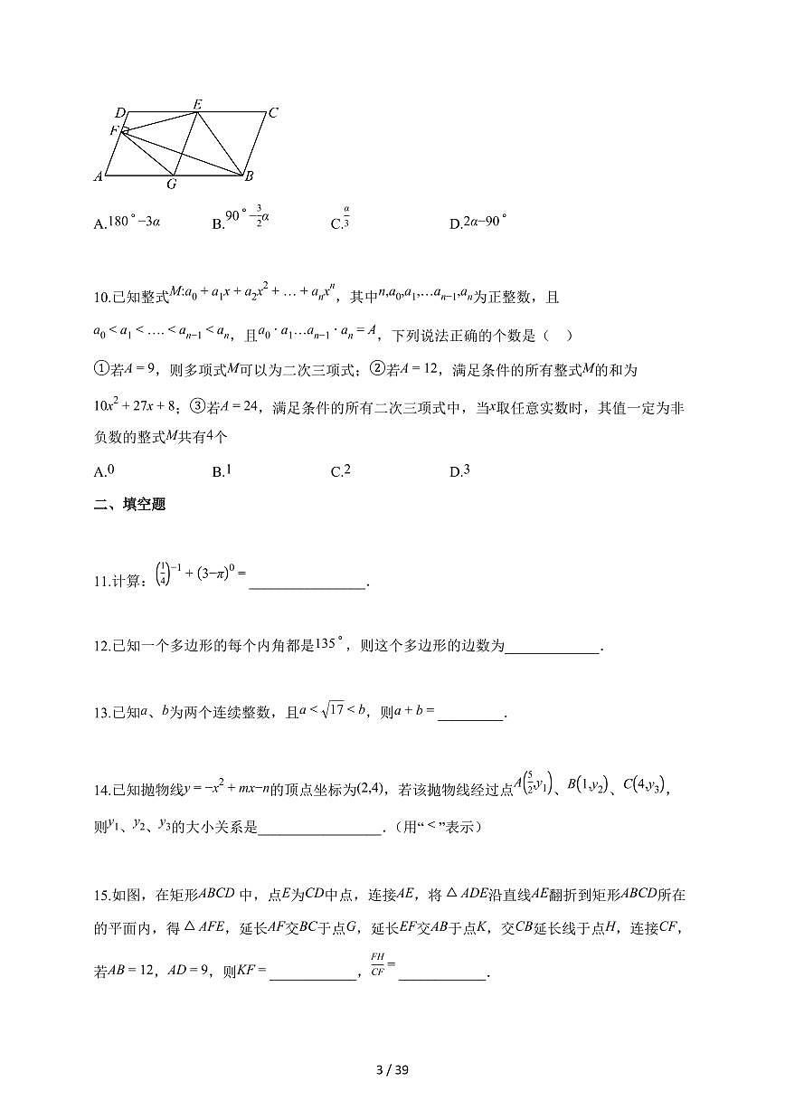 2025-2026学年重庆市渝北中学校九年级上学期10月期中数学试题（含答案）第3页