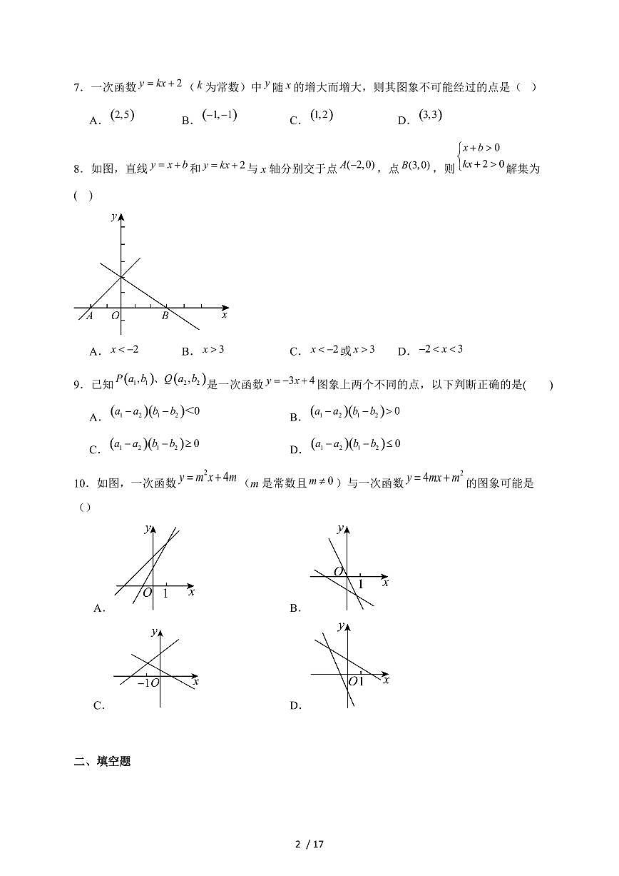 安徽省安庆市潜山市北部学校联考2025-2026学年八年级上学期10月月考数学试题（含解析）第2页