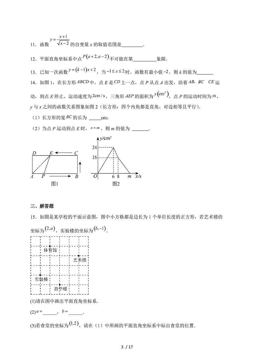 安徽省安庆市潜山市北部学校联考2025-2026学年八年级上学期10月月考数学试题（含解析）第3页