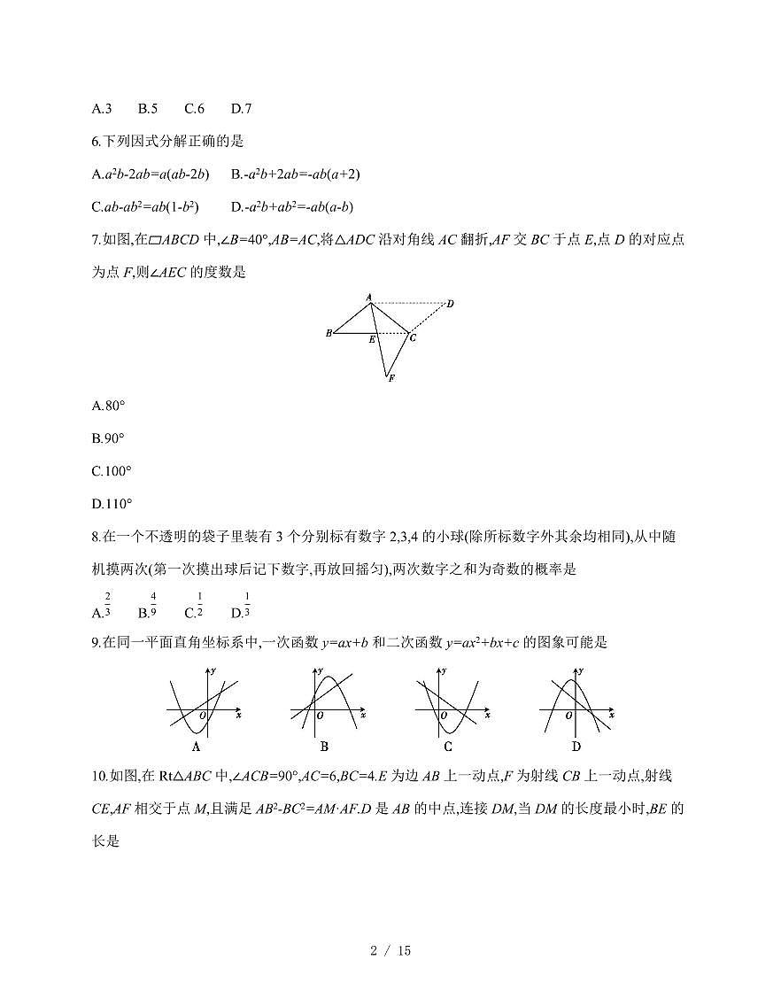 安徽省淮北市第六中学2025-2026学年九年级上学期第一次月考数学试题（含答案）第2页