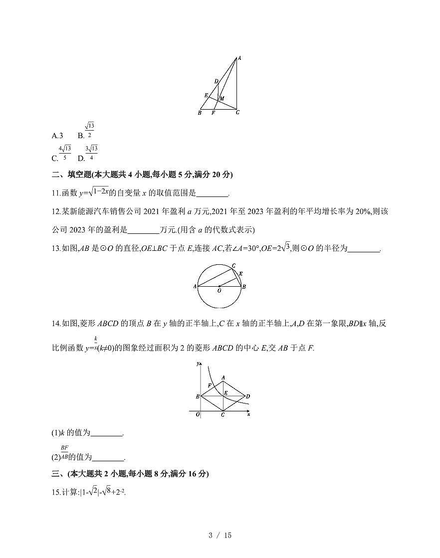 安徽省淮北市第六中学2025-2026学年九年级上学期第一次月考数学试题（含答案）第3页